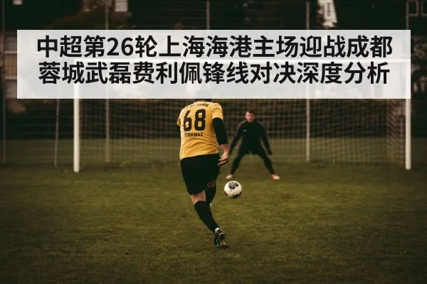 football striker shooting