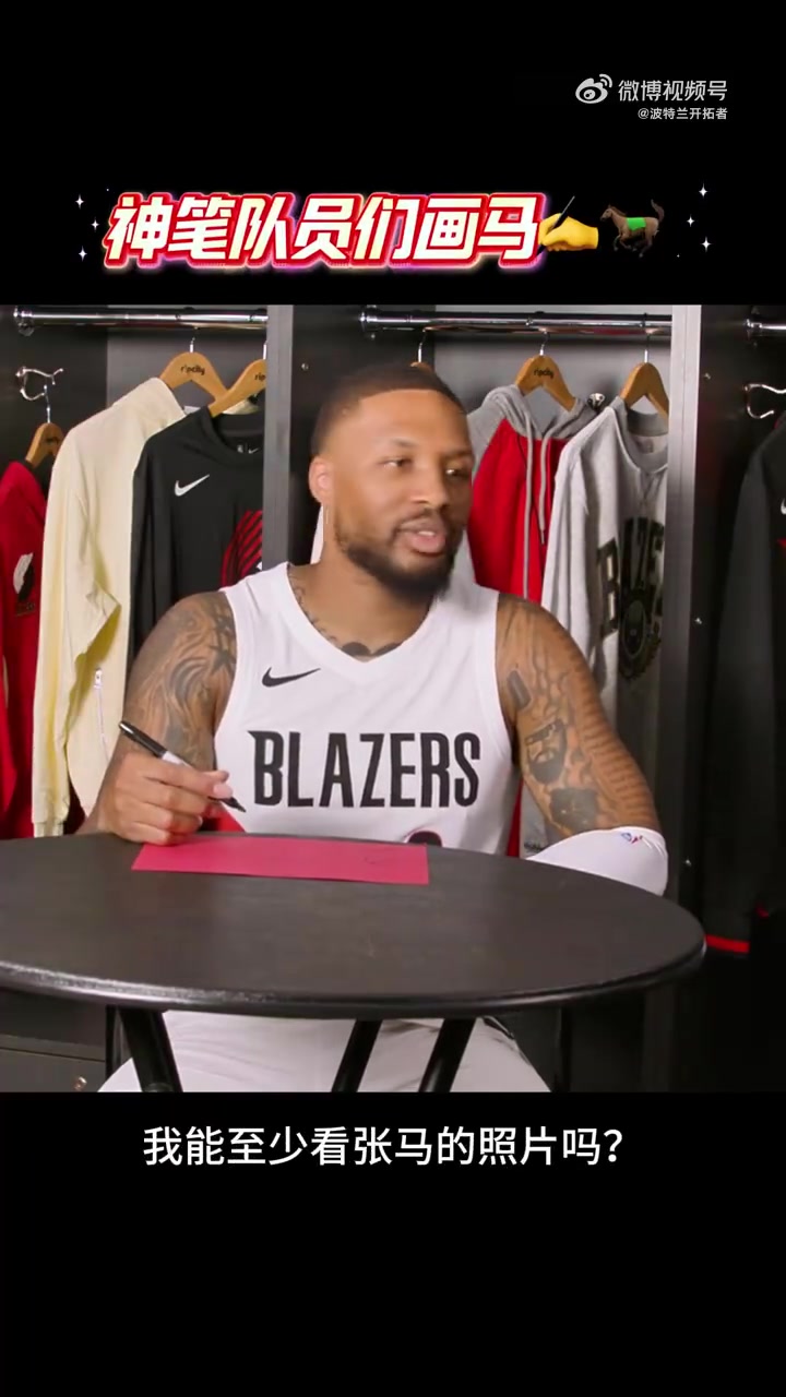 华体会hth体育登录-开拓者马年画马第二弹！利拉德/吕佩尔上线 看看他们的大作